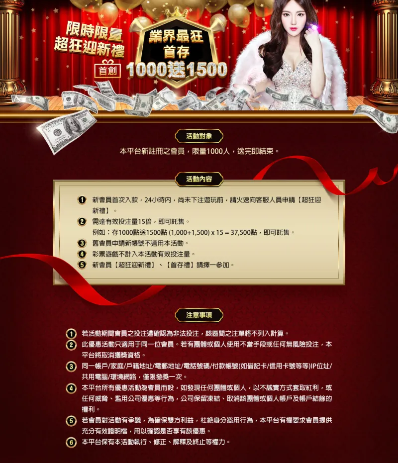 3A娛樂城-限時限量超狂迎新禮 業界最狂首存1000送1500