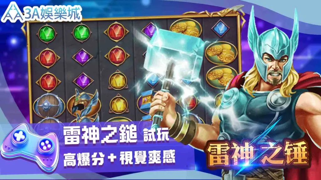 3A娛樂城|線上娛樂主題圖片