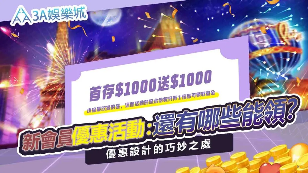 3A娛樂城|娛樂平台遊戲封面圖
