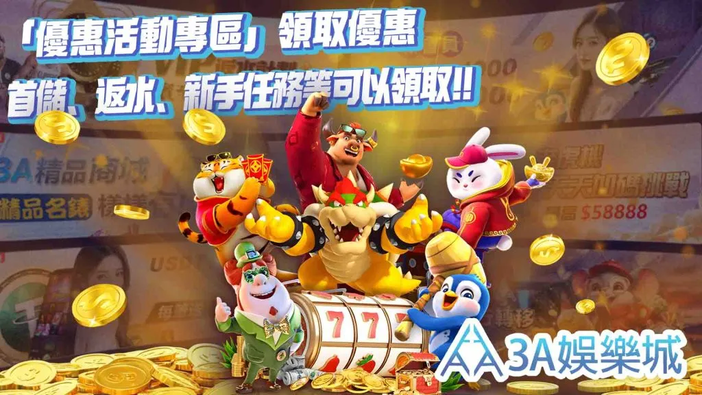 3A娛樂城|人氣遊戲示意圖