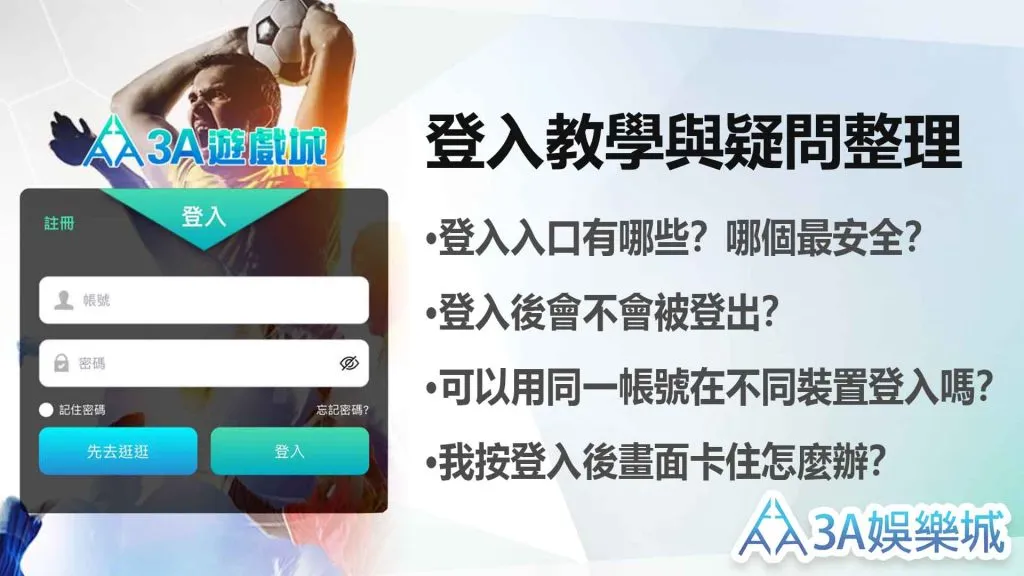 3A娛樂城|活動宣傳海報