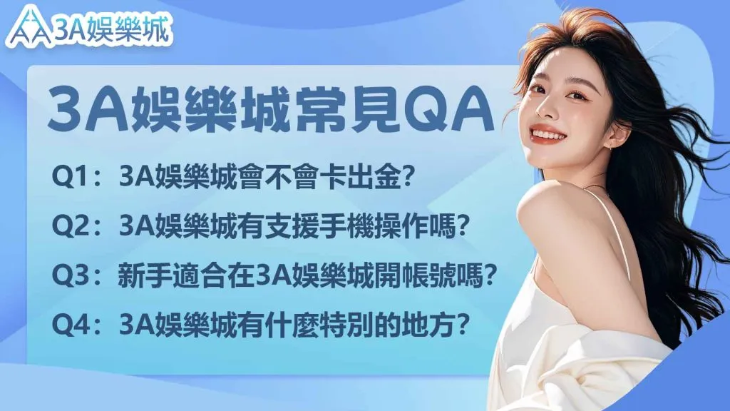 3A娛樂城|線上娛樂主題圖片