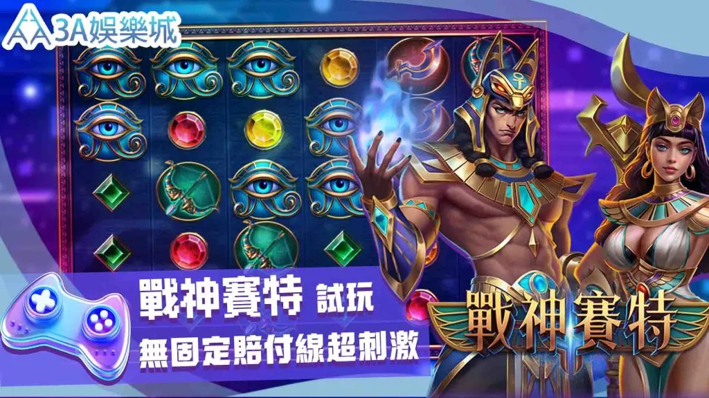 3A娛樂城|娛樂平台遊戲封面圖