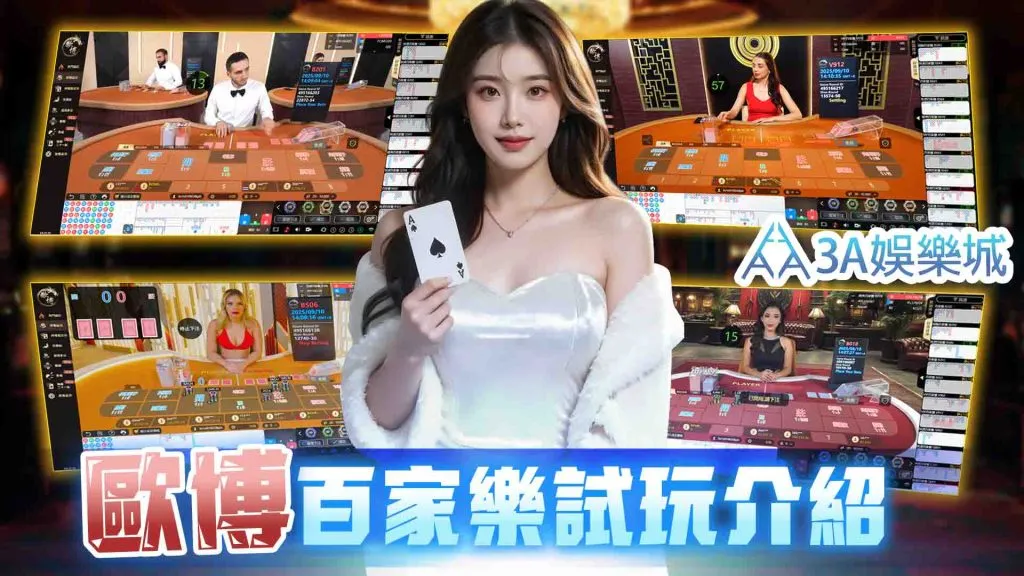 3A娛樂城|Casino平台形象照
