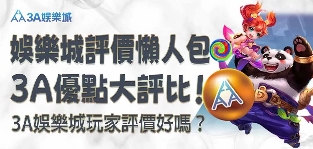 RTP 98.9%!快來征服 3A娛樂城平台神鬼戰士,3 步技巧翻倍彩金!|3A娛樂城官方圖像