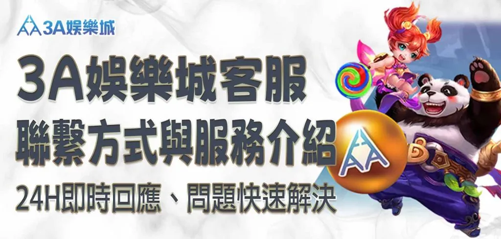 3A娛樂城平台退水怎麼算?3 步驟教你領取娛樂城平台退水,回饋不漏算!|3A娛樂城官方圖像