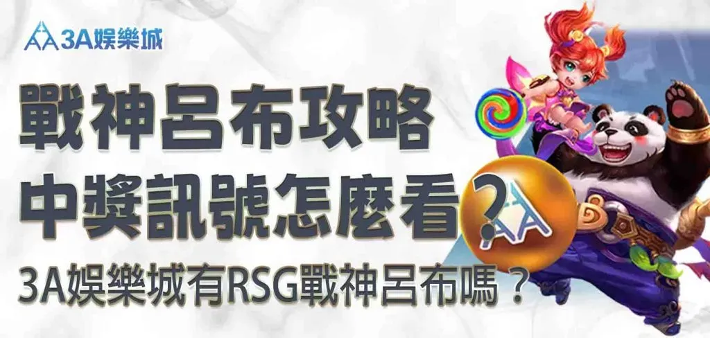 LEO娛樂城平台會員轉移、THA娛樂城平台會員轉移好咖有哪些？3A娛樂城平台會員平行轉移紅利懶人包！｜3A娛樂城官方圖像