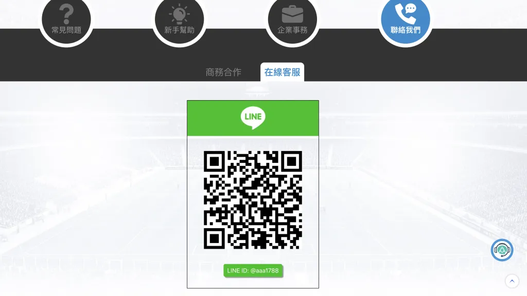 3a娛樂城平台怎麼聯繫客服？｜3A娛樂城官方圖像