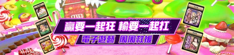 3A娛樂城-電子遊藝週週救援