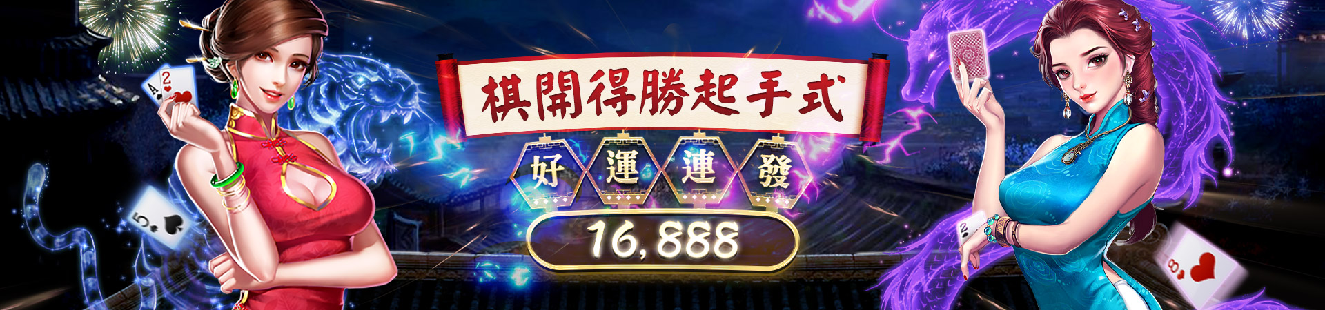 3A娛樂城-旗開得勝起手式｜好運連發16888